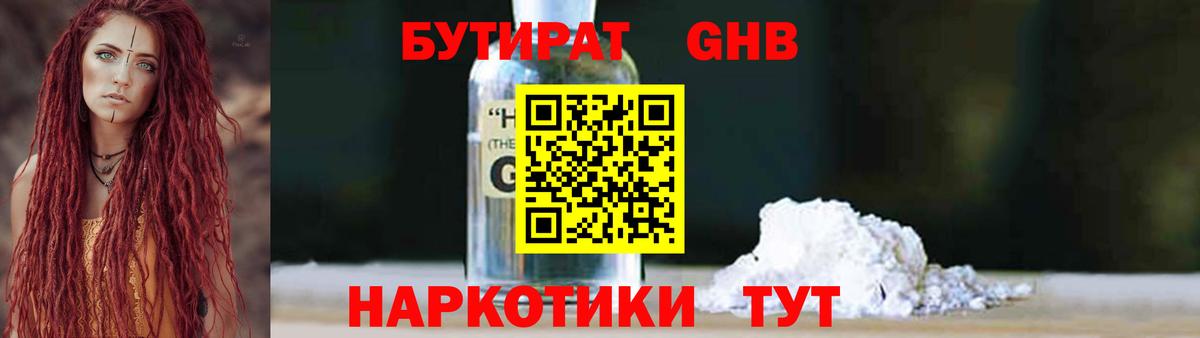 Бутират 99%  Бутират  Пенза  Вход с VPN 