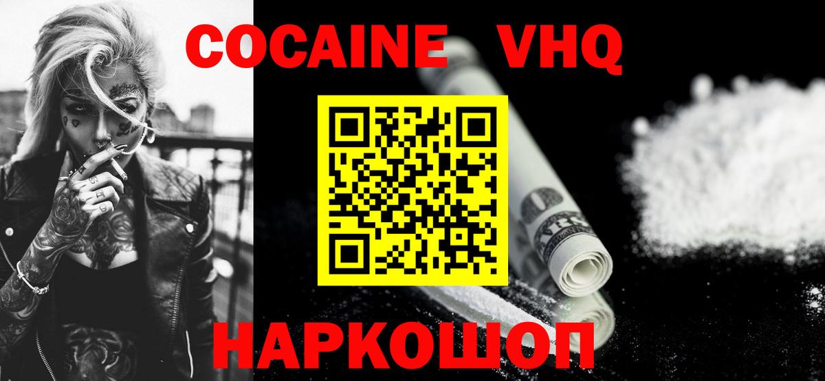 Пенза  COCAIN FishScale  Cocaine  COCAIN Эквадор  Вход с VPN 