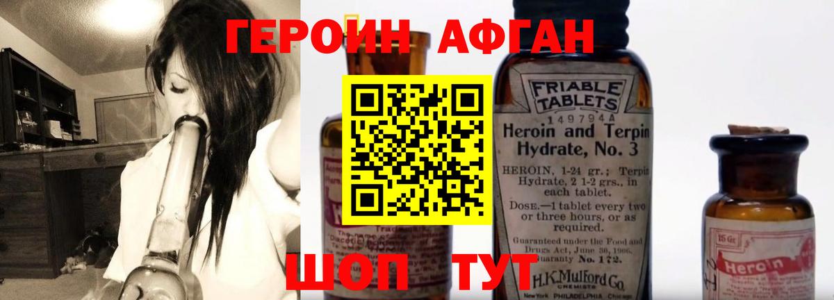 Героин афганец  Вход с VPN  ГЕРОИН  Пенза 