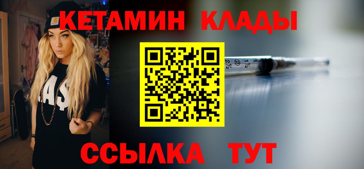 Кетамин ketamine Пенза