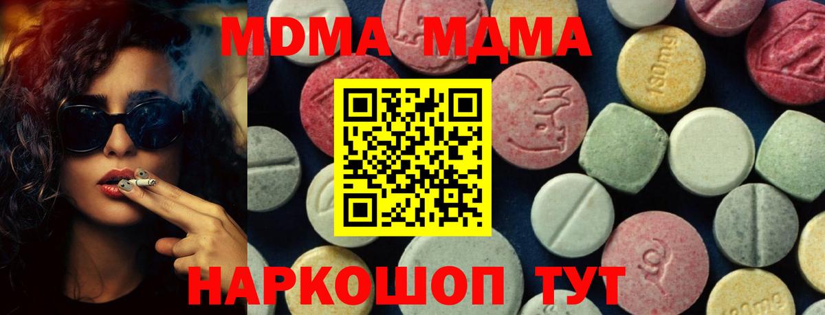 МДМА  МДМА Molly  Вход с VPN  Пенза  МДМА crystal 