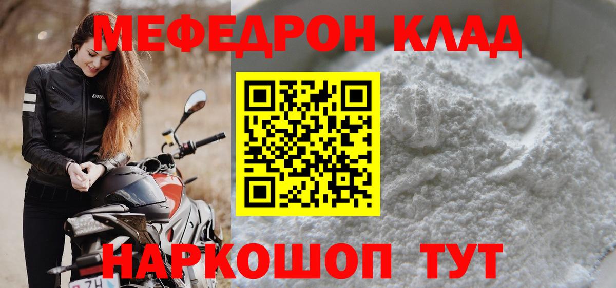 Мефедрон мука  Мефедрон mephedrone  Вход с VPN  Меф  Пенза 