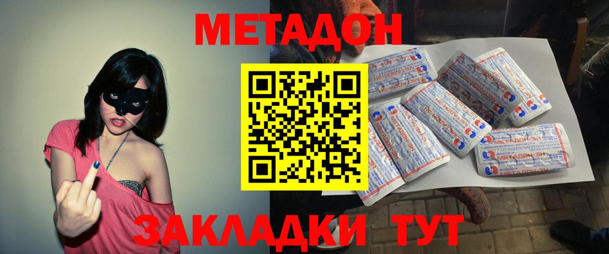Метадон кристалл Пенза